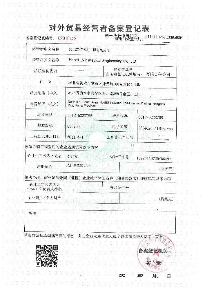 對外貿易經營者備案登記表